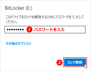 パスワードを入力してロックされたUSBメモリを開く