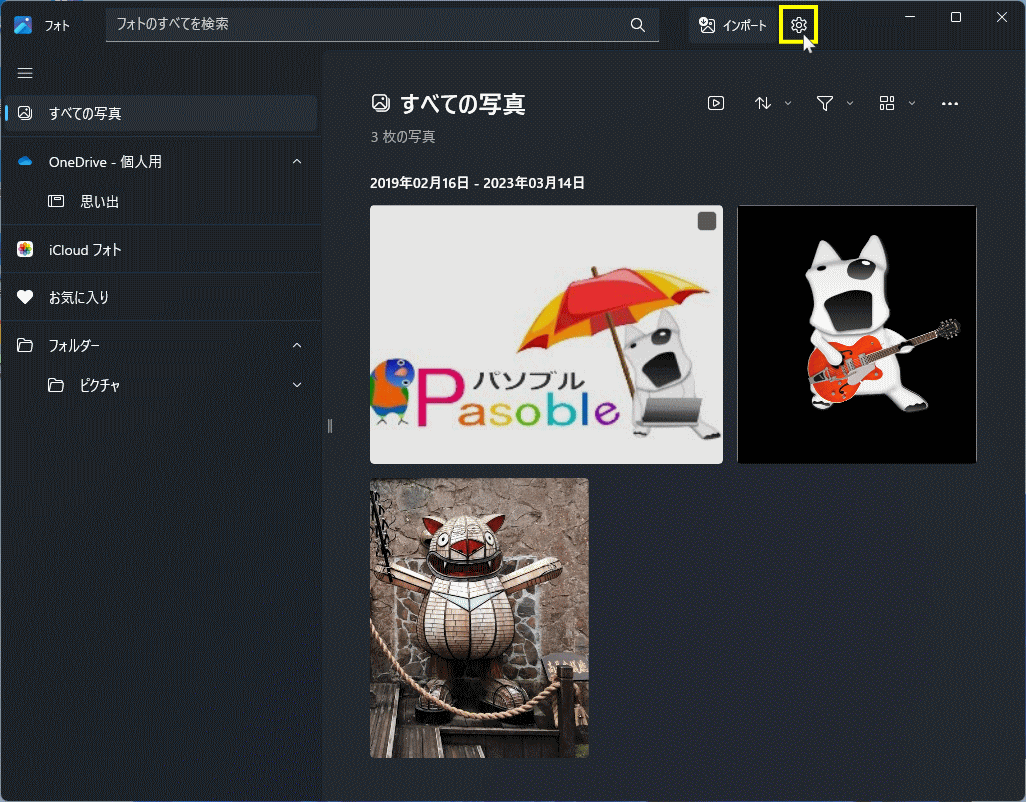 Windows フォトの設定を開く