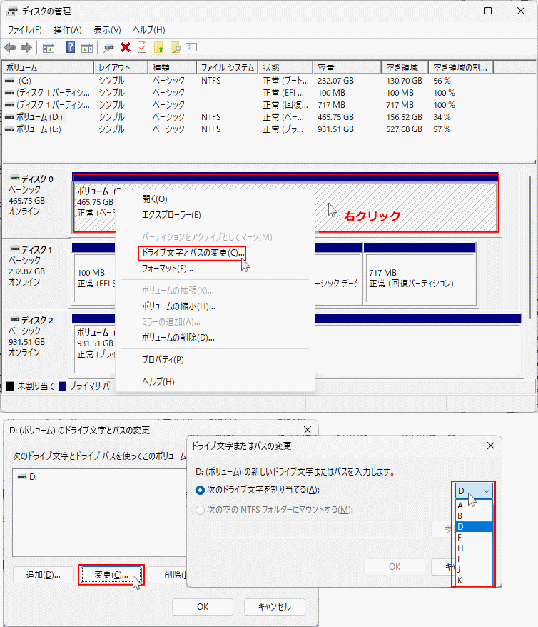 Windows 通常のドライブ文字の変更方法