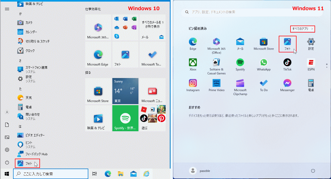 Windows フォトアプリを開く