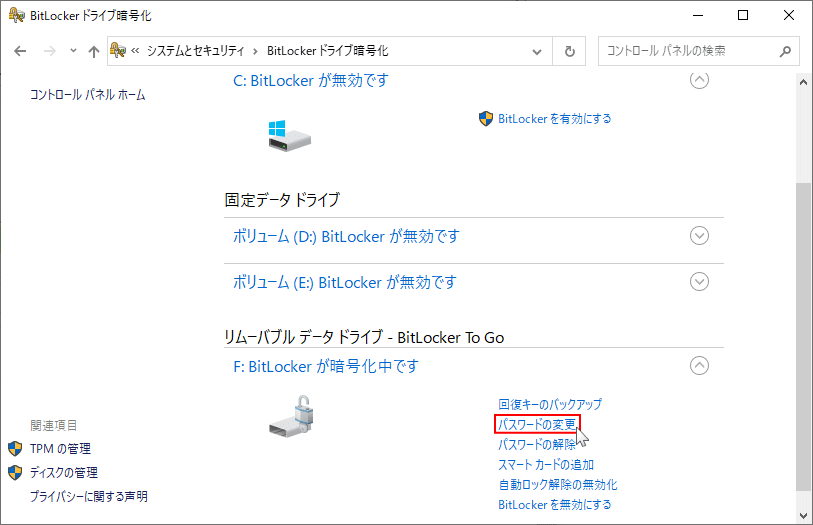 USBメモリにのパスワードを変更する設定を開く