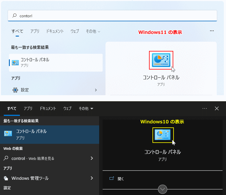 Windows10／11でコントロールパネルを開く