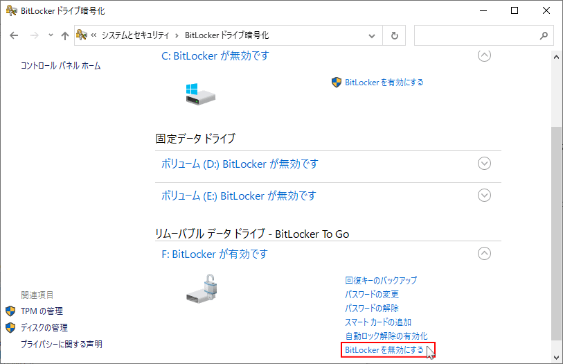 USBメモリにの暗号の無効化設定を開く