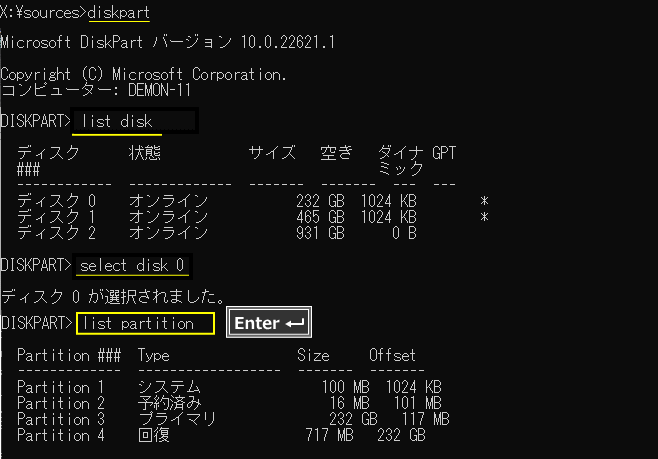 Windows 回復環境のdiskpartコマンドでパーティションの確認