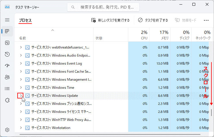 タスクマネージャーの Windows Updateを展開