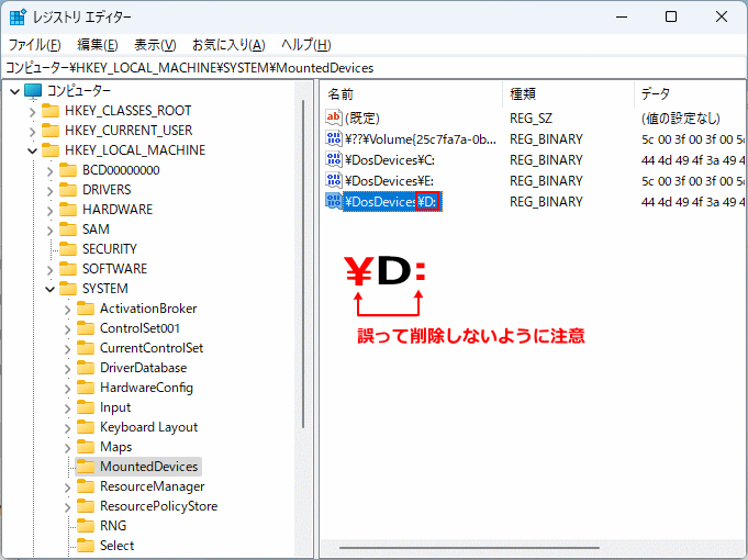 Windows レジストリの編集でドライブ文字の変更を確定