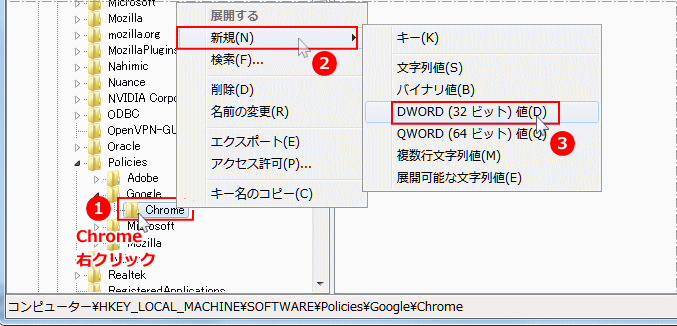 レジストリのGoogleのChromeに新しい値を作成