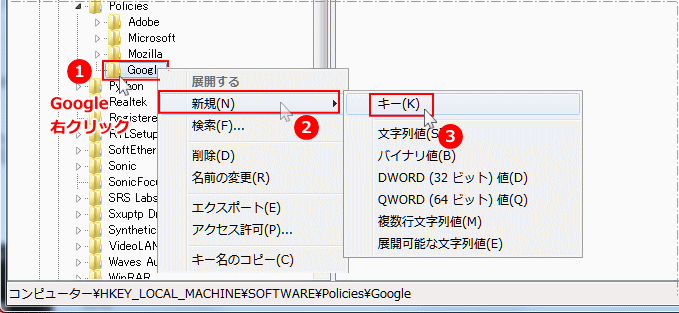 レジストリのGoogleに新しいキーを作成