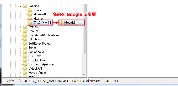 レジストリの新しいキーの名前をGoogleに変更