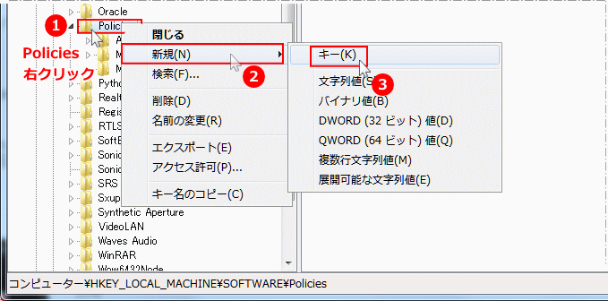 レジストリのPoliciesに新しいキーを作成