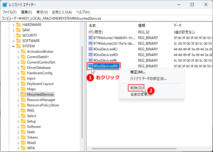 Windows レジストリの編集でドライブ文字を削除