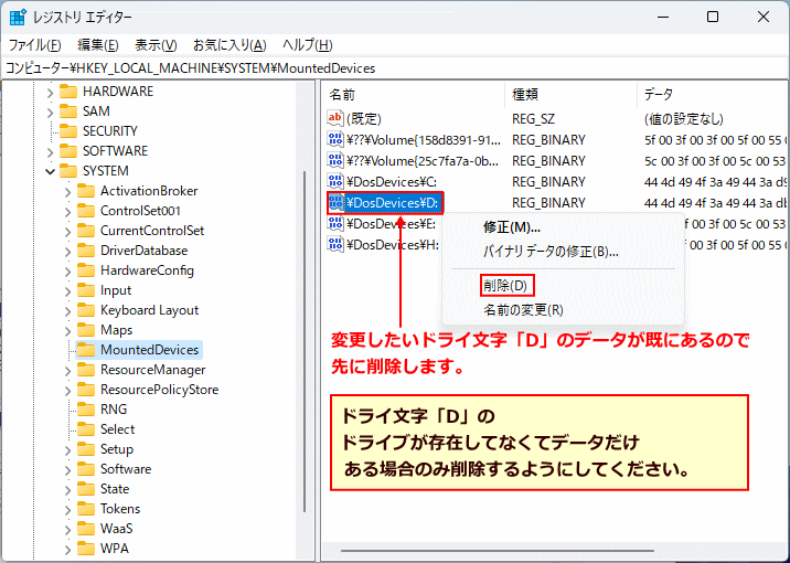 Windows 重複しているドライブ文字の値を削除