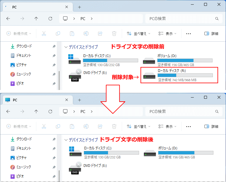 Windows レジストリの編集でドライブ文字の削除完了