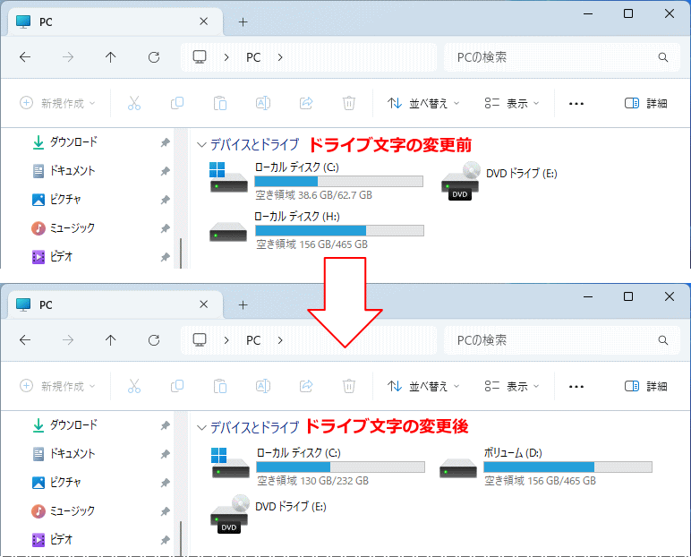 Windows レジストリの編集でドライブ文字の変更完了