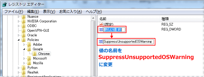 レジストリのChromeの新しい値の名前をSuppressUnsupportedOSWarningに変更