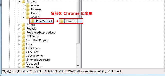 レジストリのGoogleの新しいキーの名前をChromeに変更