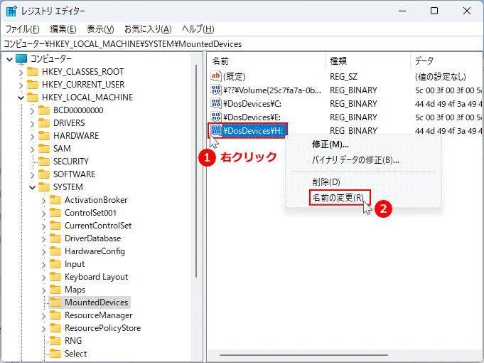 Windows レジストリの編集でドライブ文字を変更
