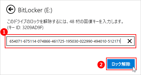 パスワードロックしたUSBメモリを回復キーで解除する