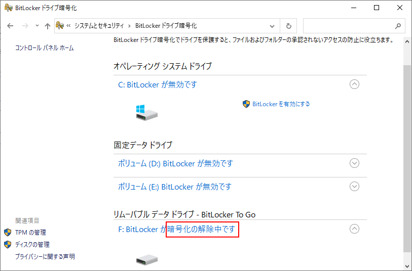 USBメモリにの暗号の無効化の実行中