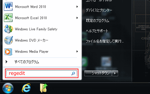 Windows の検索でレジストリエディタを検索