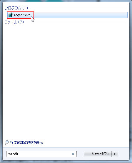 Windows の検索結果からレジストリエディタを起動