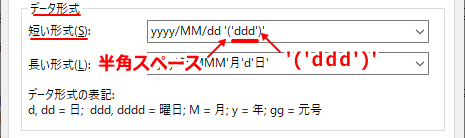 Windows タスクバーの日付に曜日を括弧でかこんで表示