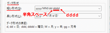 Windows タスクバーの日付に完全な曜日を表示