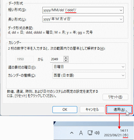 Windows タスクバーの日付に曜日を括弧でかこんで表示の実行