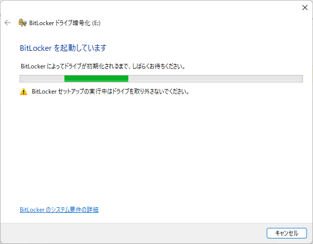 Windows BitLockerの起動