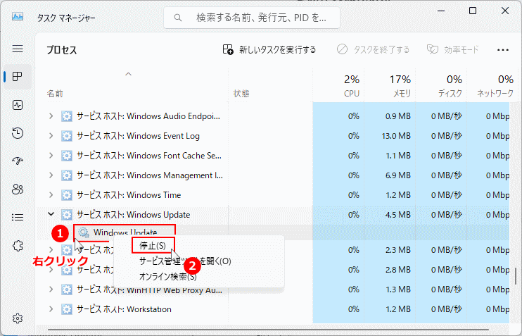 Windows Update のプロセスを停止して再起動