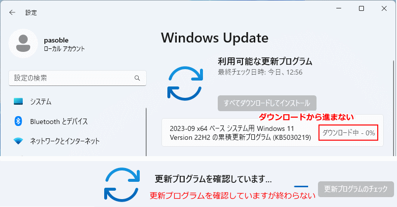 更新プログラムのダウンロードが進まない/更新プログラムを確認が終わらない
