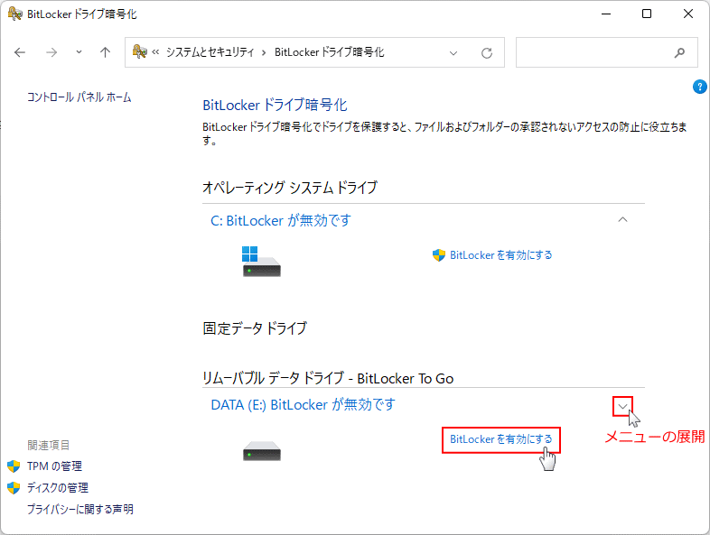 Windows USBメモリのBitLockerを有効化する