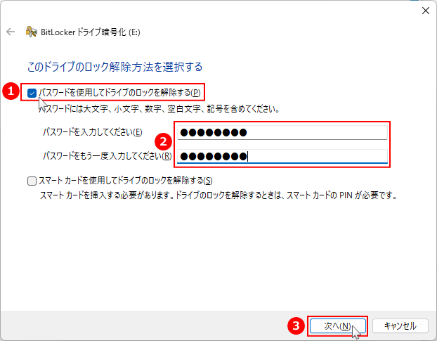 Windows USBメモリのパスワードを設定する