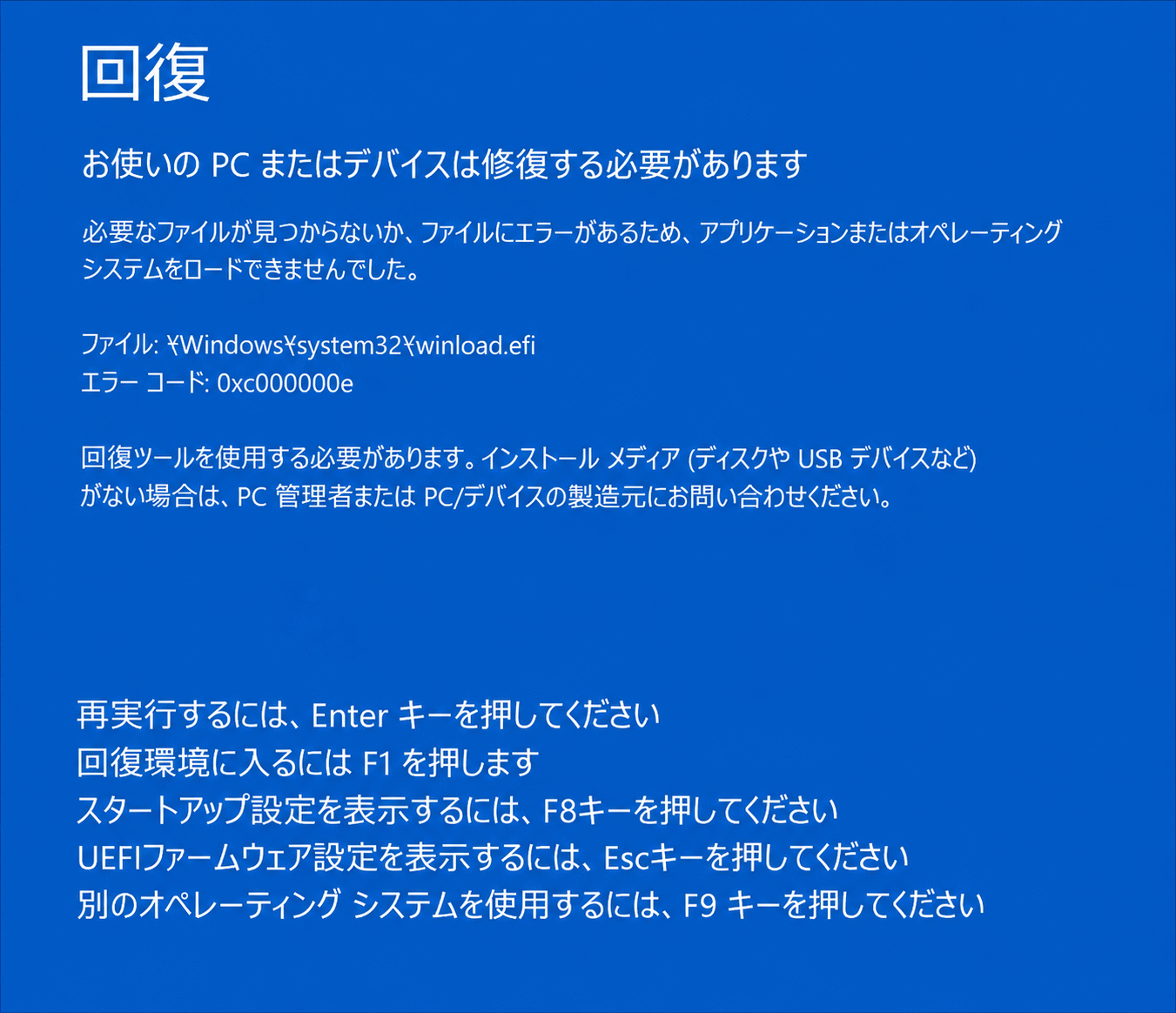 Windows winload.efiエラー画面