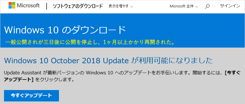Windows10 1809 のダウンロードページの画像