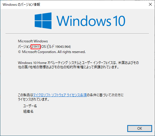 Windwos10 バージョン21H1の確認