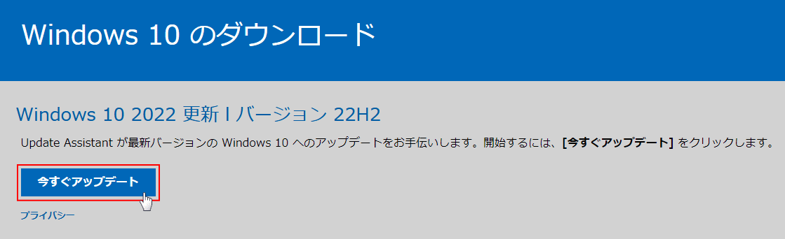 Windows10 22H2 のダウンロードページ