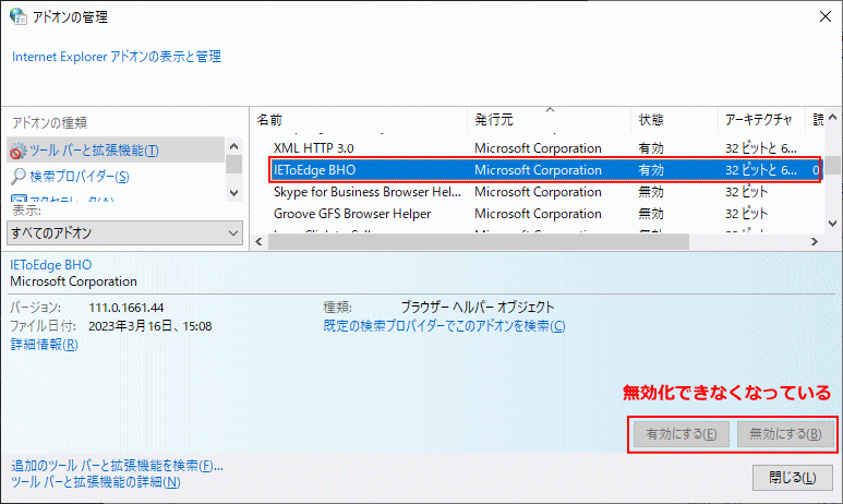 強制的にEdgeになるIE11のIEToEdge-BHOアドオン