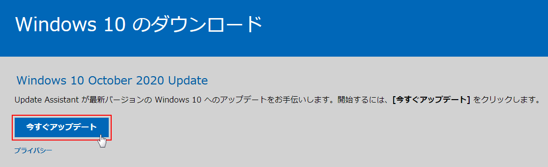 October 2020 update 20H2 ダウンロードページ