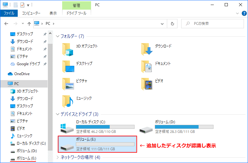 追加したディスクをエクスプローラーでチェック