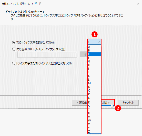 追加したディスクにドライブ文字を設定