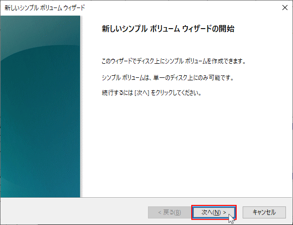 追加したディスクに新しいボリュームの設定を開始