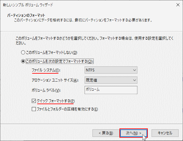 追加したディスクを初期化の設定