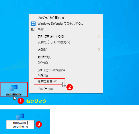 aero.theme ファイル名の変更