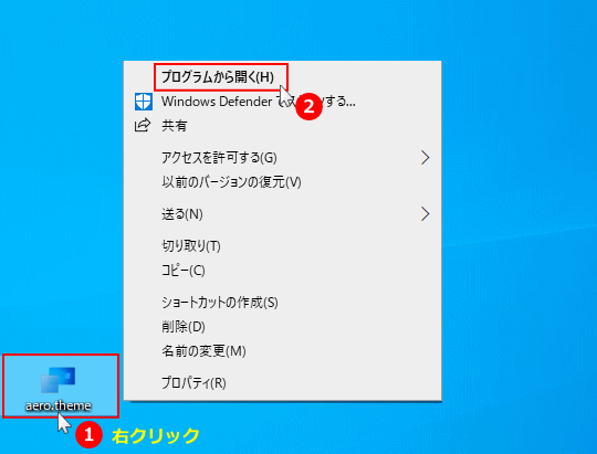 aero.themeファイルをコピーして貼付け