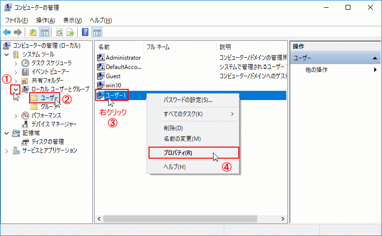 コンピューターの管理で、ユーザーのプロパティを開く