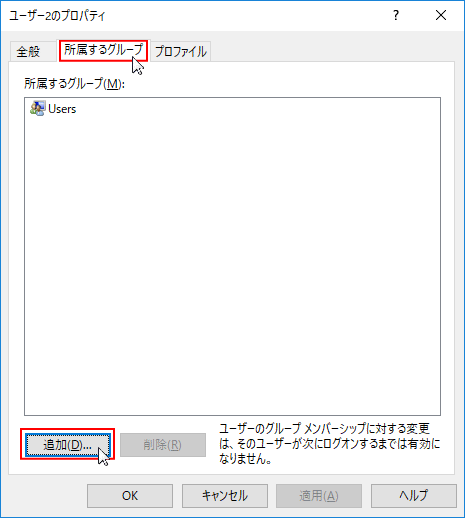 ユーザーのプロパティの所属するグループを開く