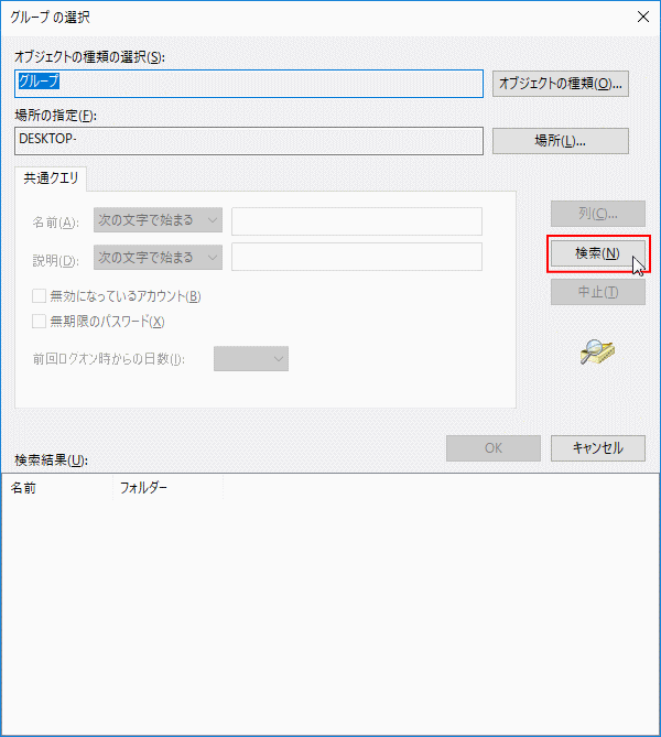 グループの詳細画面で、検索をクリック