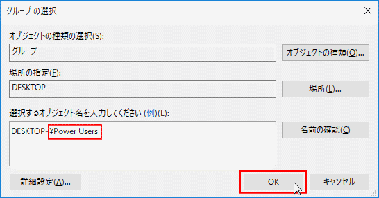 グループの詳細画面で、検索で、OKをクリックして、Power Usersを設定