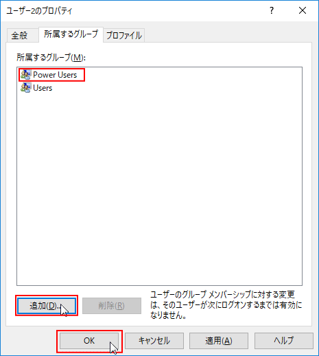 グループの詳細画面で、検索で、OKをクリックして、Power Usersを設定